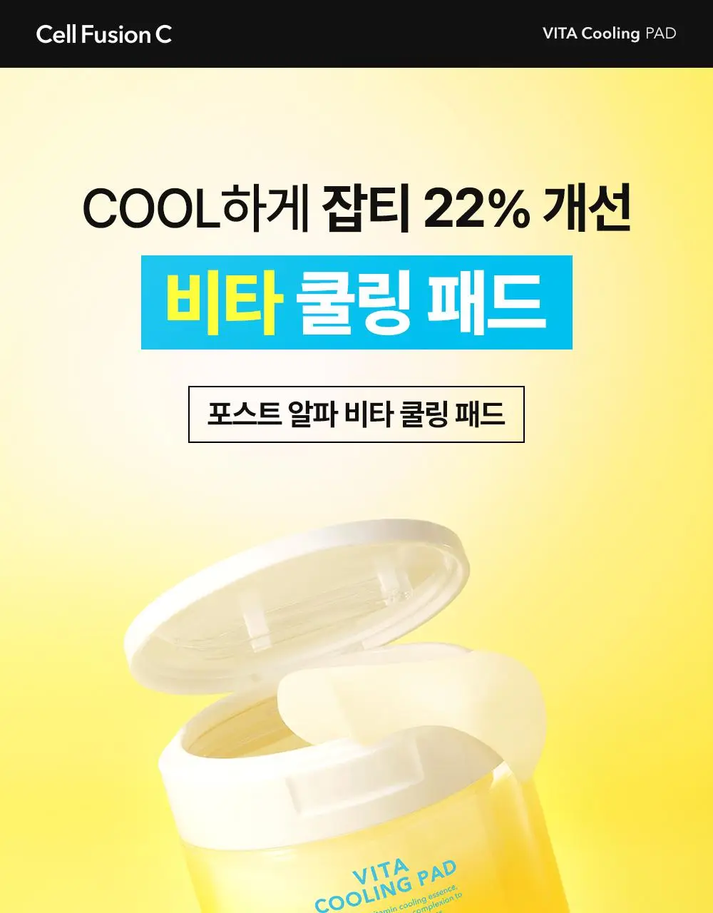 [빙하수쿨링패드/화잘먹치트키] 셀퓨전씨 포스트 알파 쿨링 패드 70매 (쿨링/시카 쿨링/비타 쿨링) 상세페이지 56